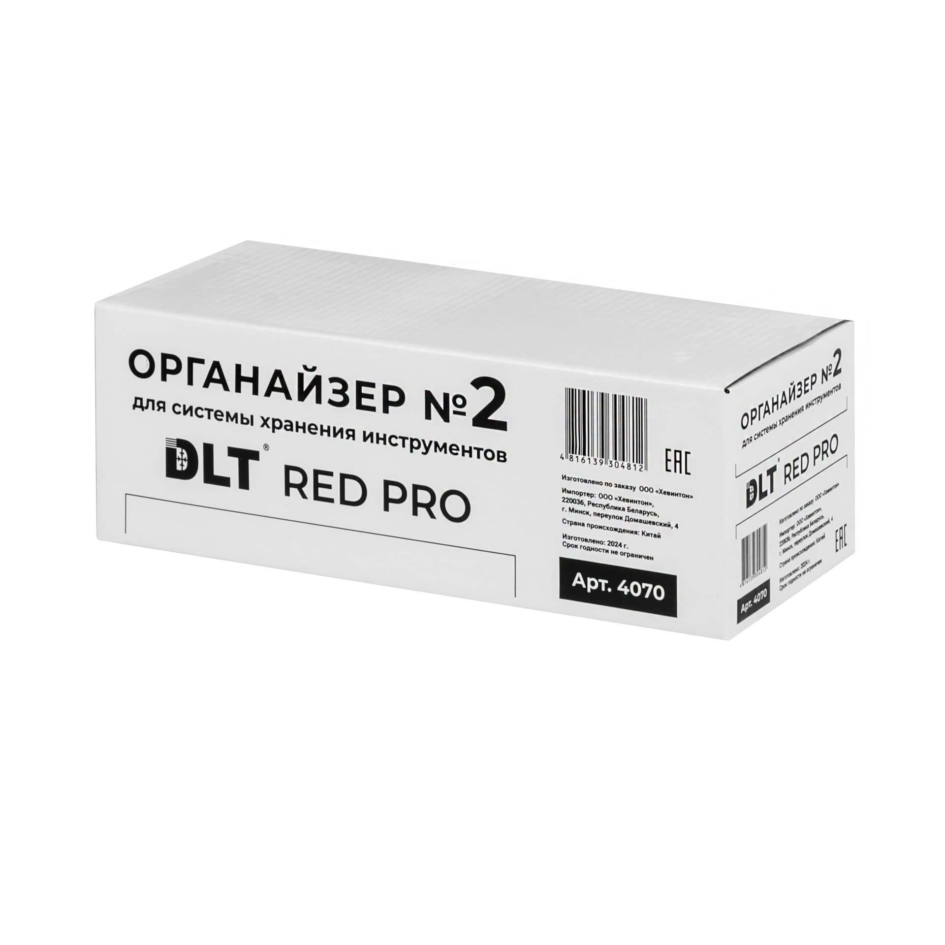 Органайзер №2 для системы хранения инструментов DLT серия RED PRO, арт.4070 - фото 4