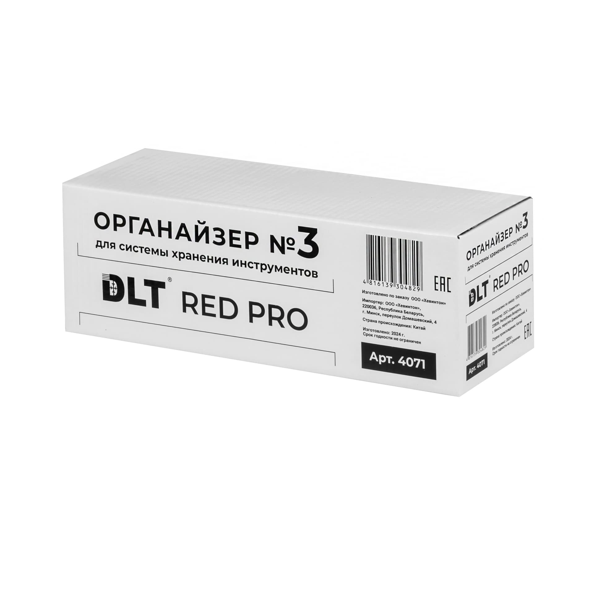 Органайзер №3 для системы хранения инструментов DLT серия RED PRO, арт.4071 - фото 4
