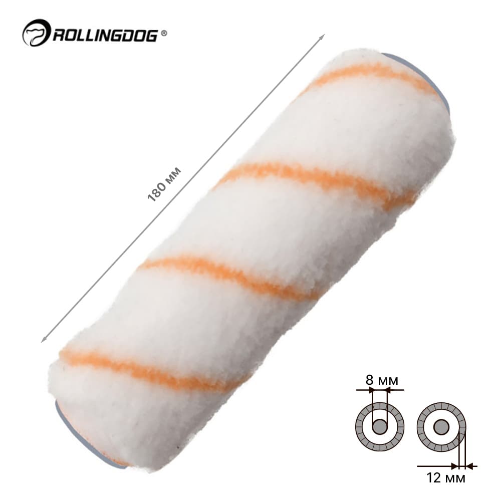 Валик Rollingdog 180мм, ворс 12мм, для бюгеля 8мм, полиэстер, арт.00372
