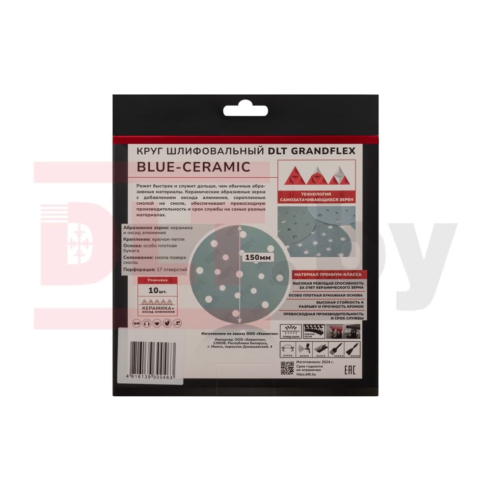 Круг шлифовальный DLT GrandFlex BLUE-CERAMIC, P220, 150мм, 10шт, (на бумаге, керамика и оксид алюминия), арт.3473 - фото 4