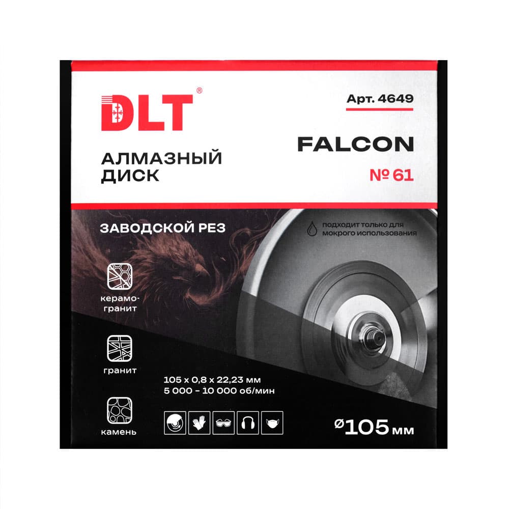 Алмазный диск DLT № 61 Falcon (ЗАВОДСКОЙ РЕЗ), 105х0,8мм, арт.4649 - фото 3