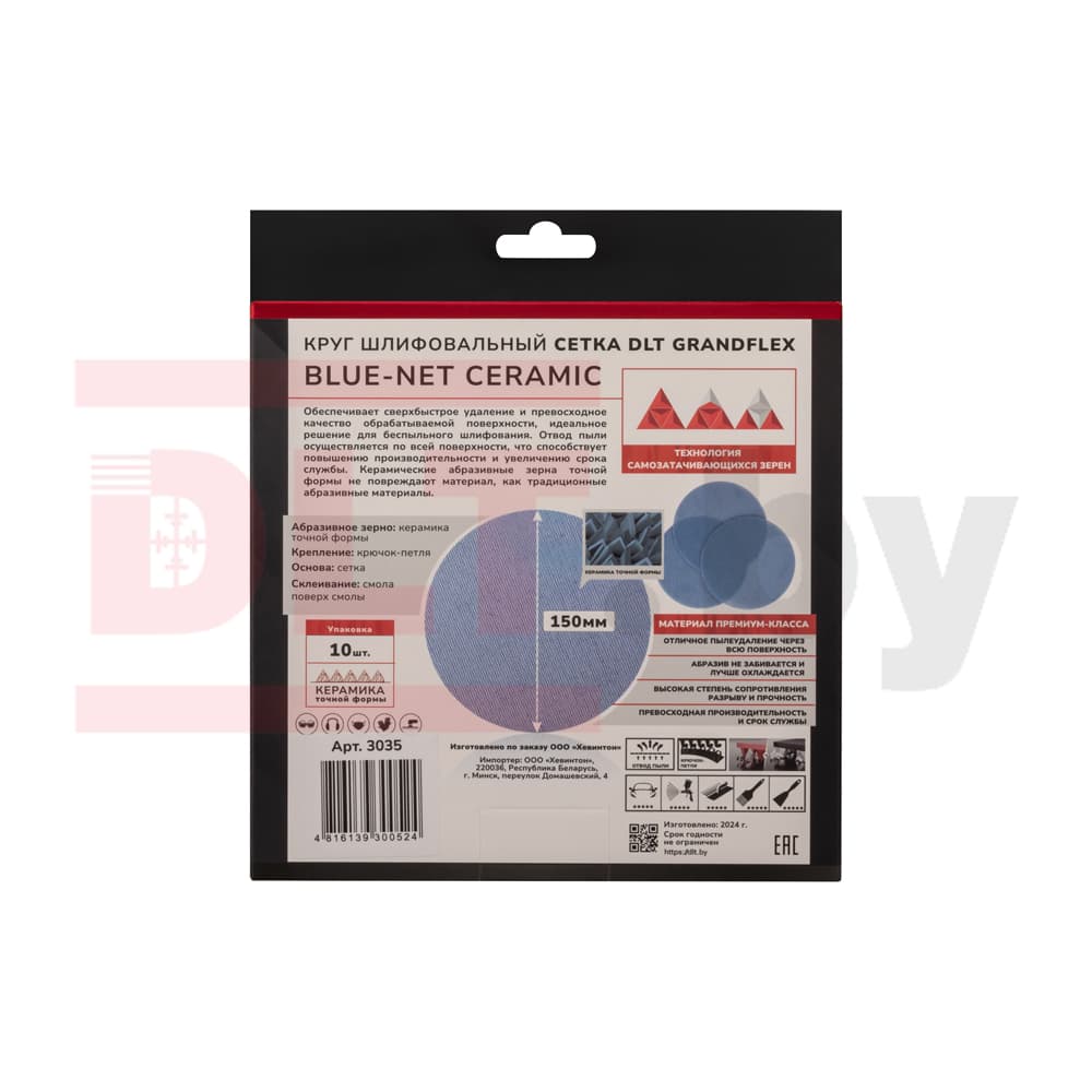 Круг шлифовальный сетка DLT GrandFlex BLUE-NET CERAMIC, P240, 150 мм, 10шт, (керамика), арт.3035 - фото 4