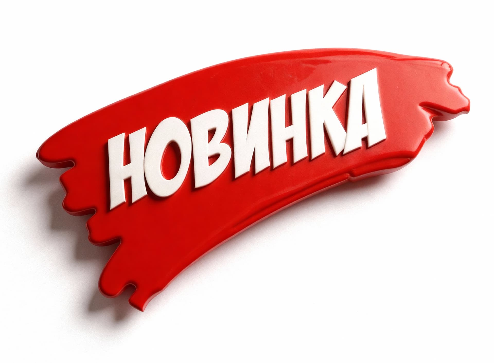 Новинки в нашем ассортименте