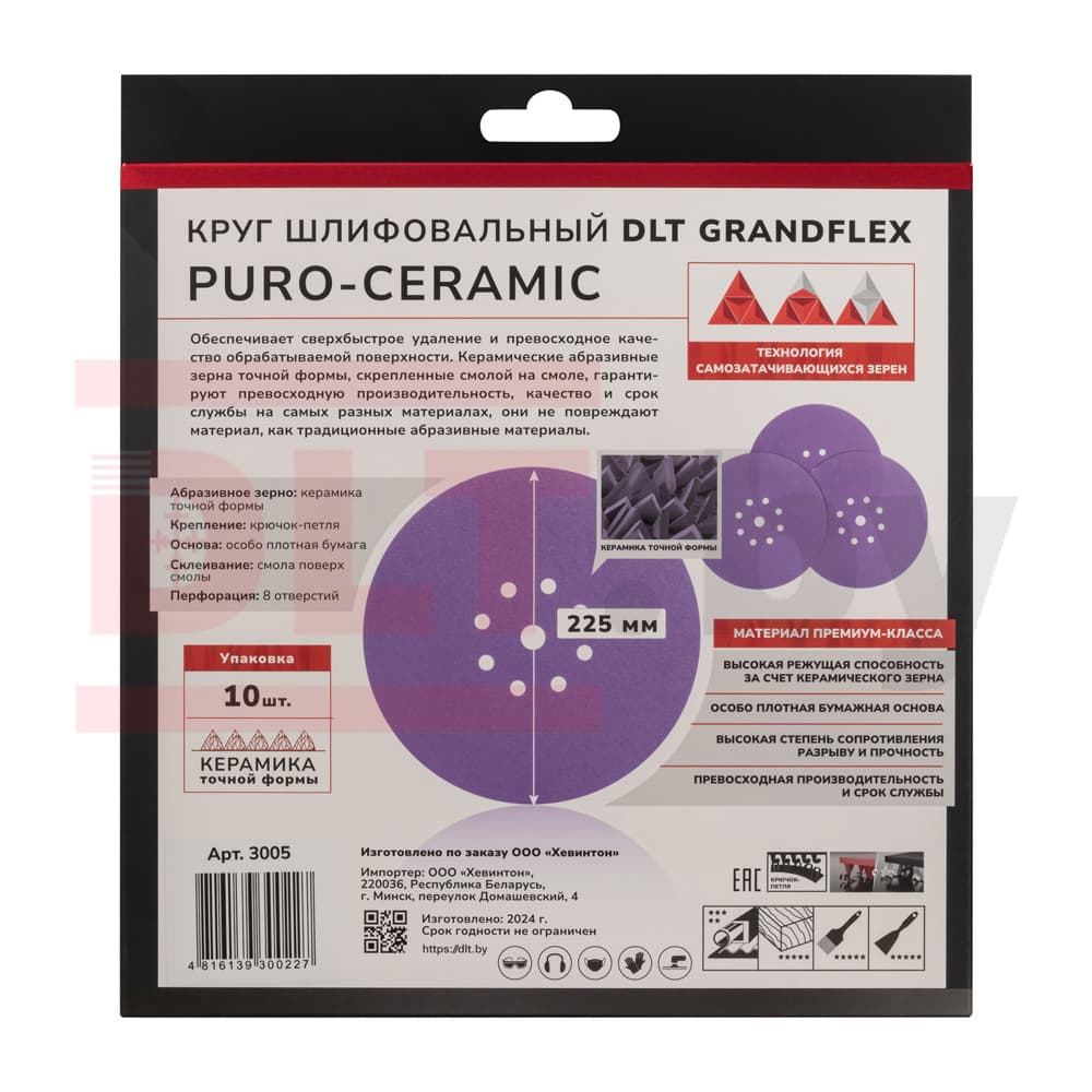 Круг шлифовальный DLT GrandFlex PURO-CERAMIC, P180, 225мм, 10шт, (на бумаге, керамика точной формы), арт.3005 - фото 4