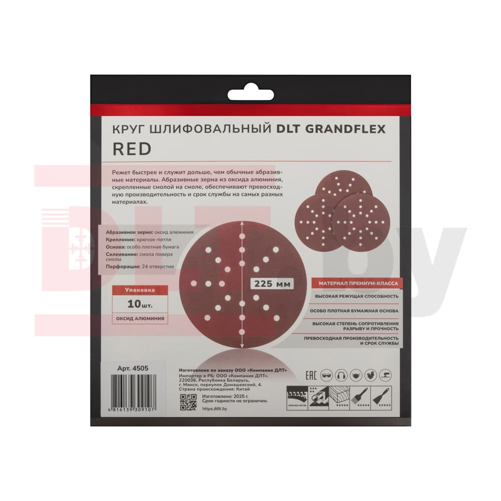 Круг шлифовальный DLT GrandFlex RED, P60, 225мм, 10шт, (на бумаге, оксид алюминия), арт.4505 - фото 4