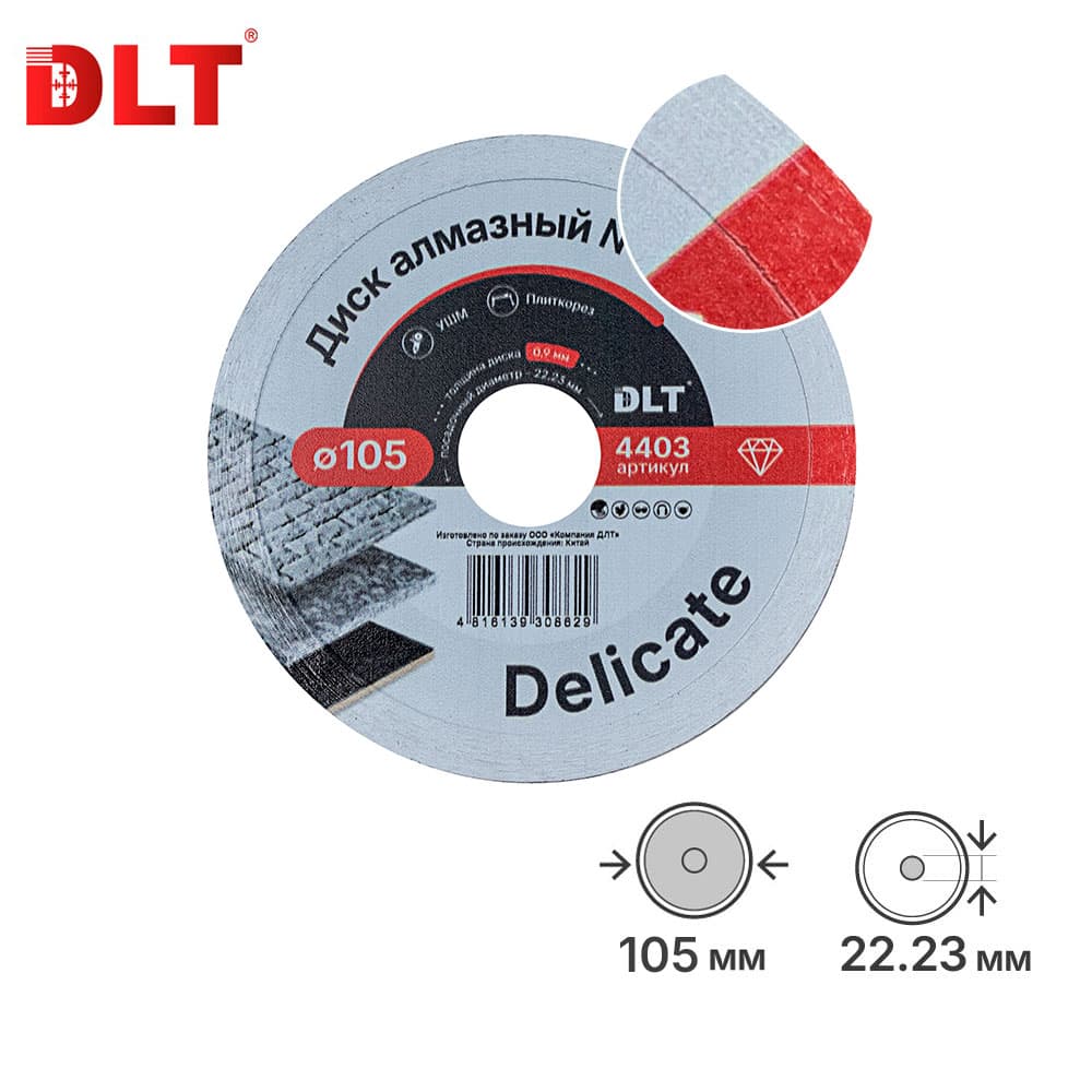 Алмазный диск DLT № 34 DELICATE 105х0,9мм, арт.4403