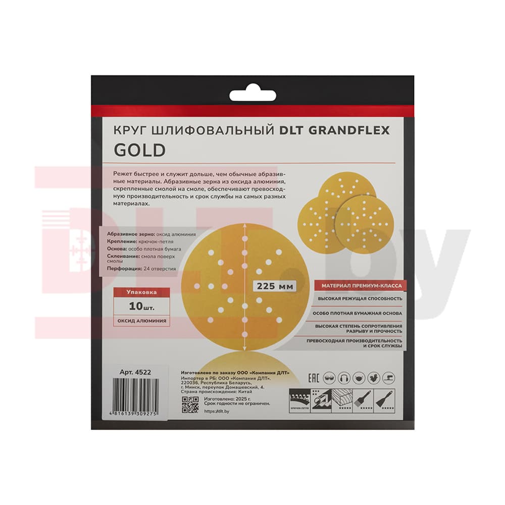 Круг шлифовальный DLT GrandFlex GOLD, P240, 225мм, 10шт, (на бумаге, оксид алюминия), арт.4522 - фото 4