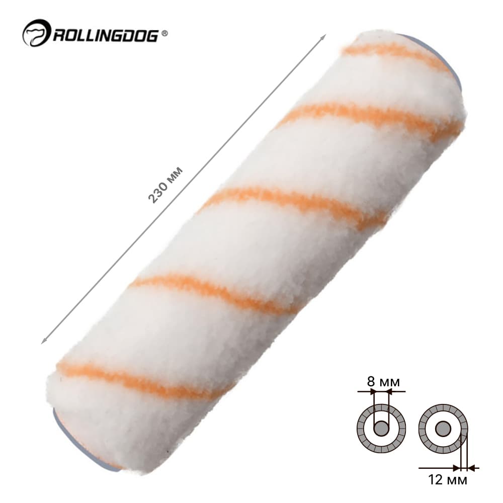 Валик Rollingdog 230мм, ворс 12мм, для бюгеля 8мм, полиэстер, арт.00373