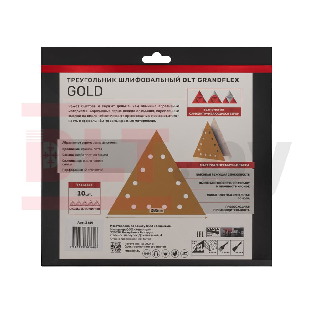Треугольник шлифовальный DLT GrandFlex GOLD, P80, 285мм, 10шт, (на бумаге, оксид алюминия), арт.3489 - фото 4