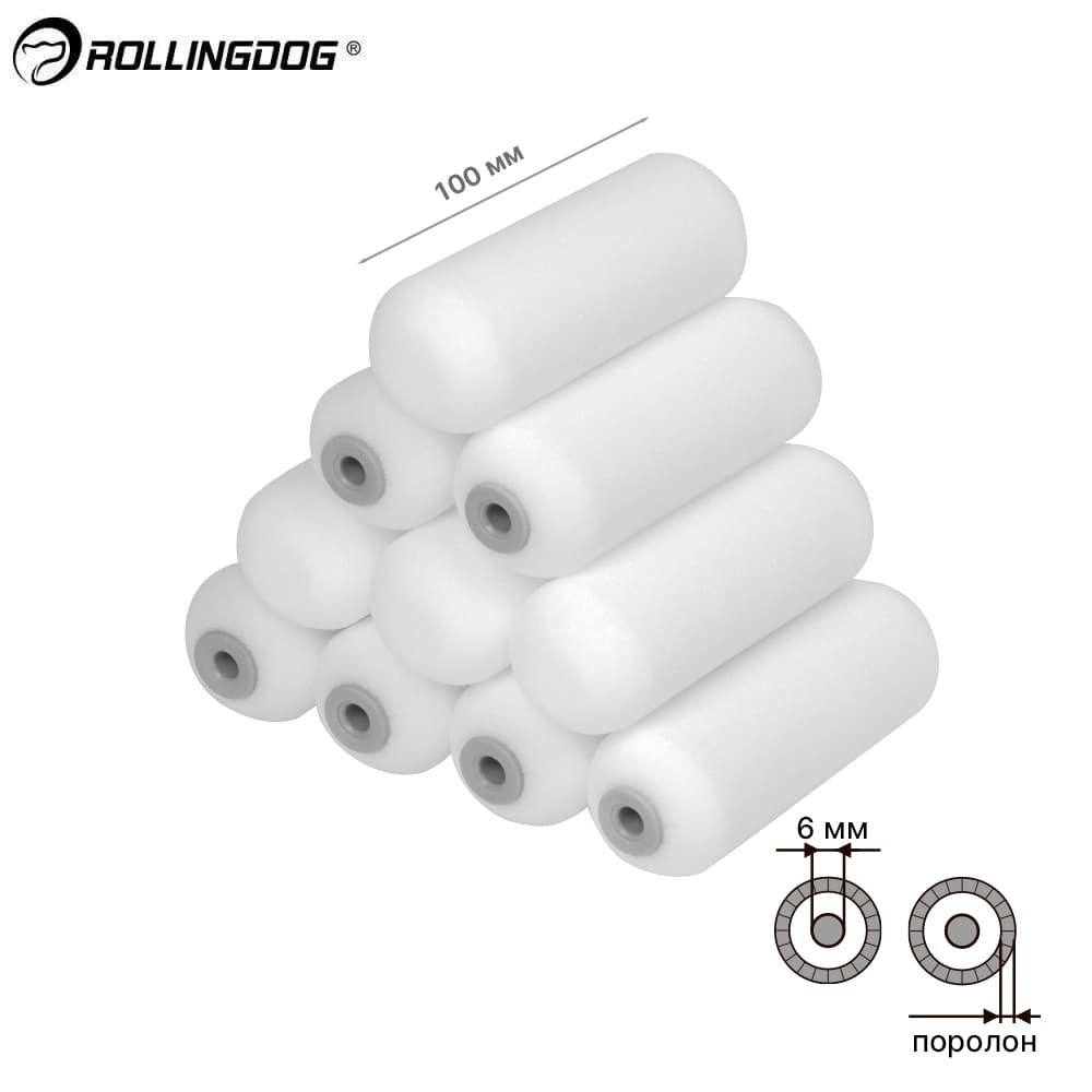 Набор валиков Rollingdog GLOSS-KING 100мм, 10шт, для бюгеля 6мм, поролон, арт.00348