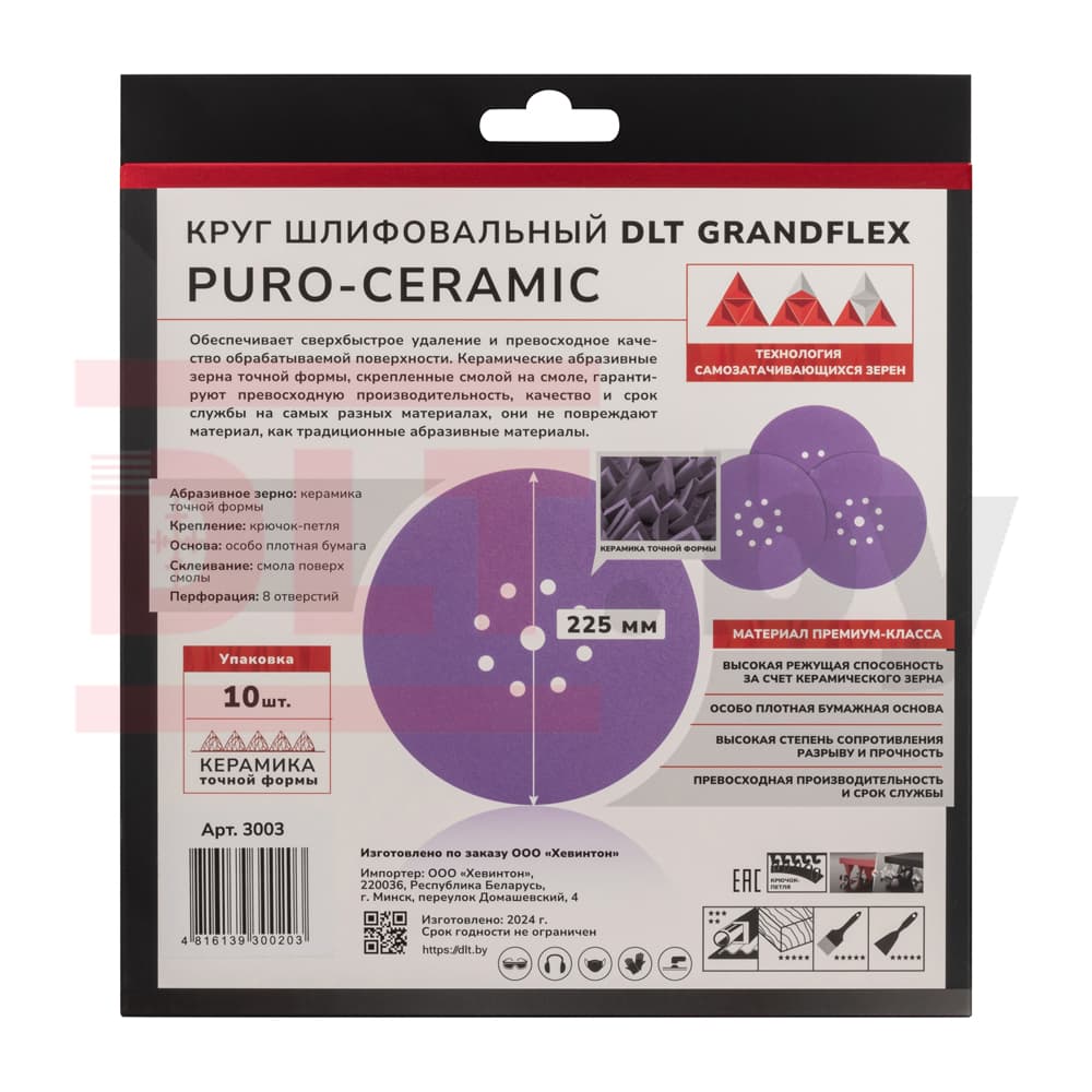 Круг шлифовальный DLT GrandFlex PURO-CERAMIC, P80, 225мм, 10шт, (на бумаге, керамика точной формы), арт.3003 - фото 4