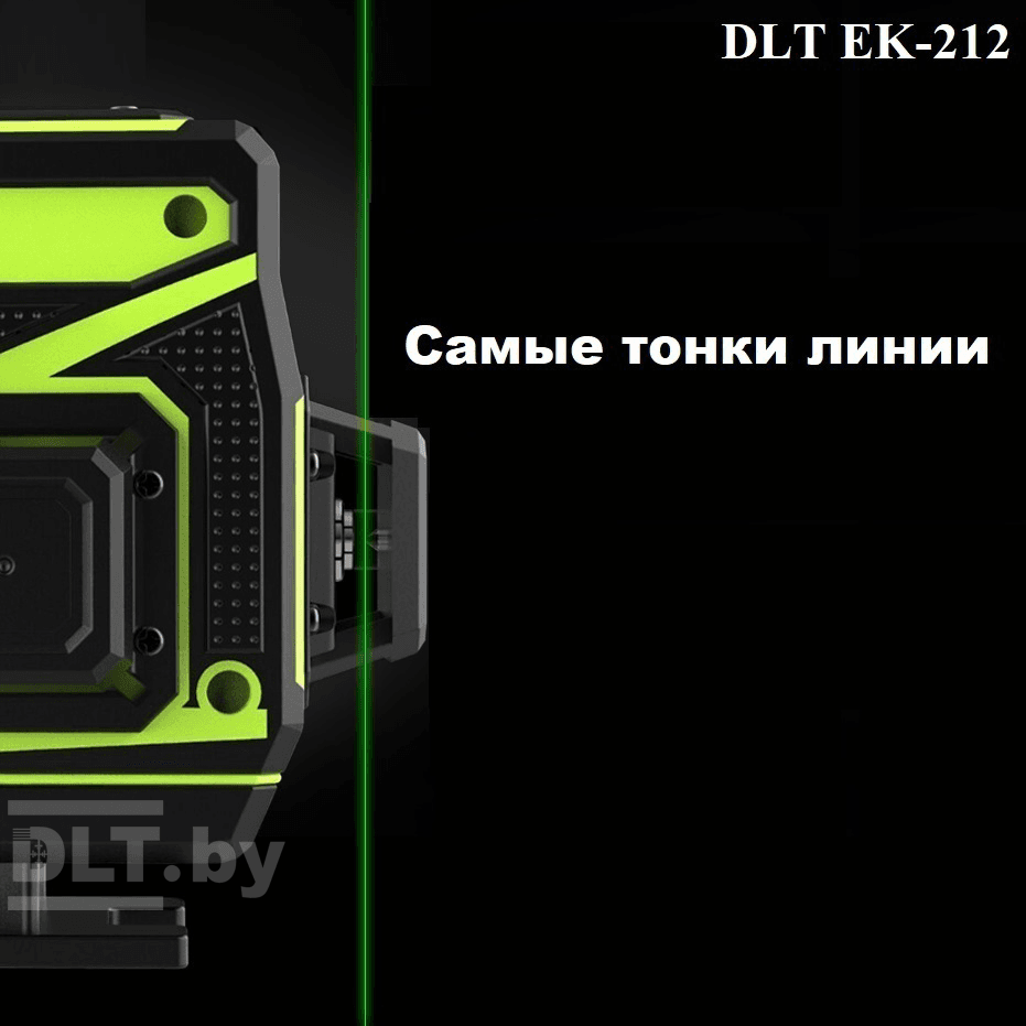 Лазерный уровень DLT EK-212 PRO, арт.0174 - фото 22