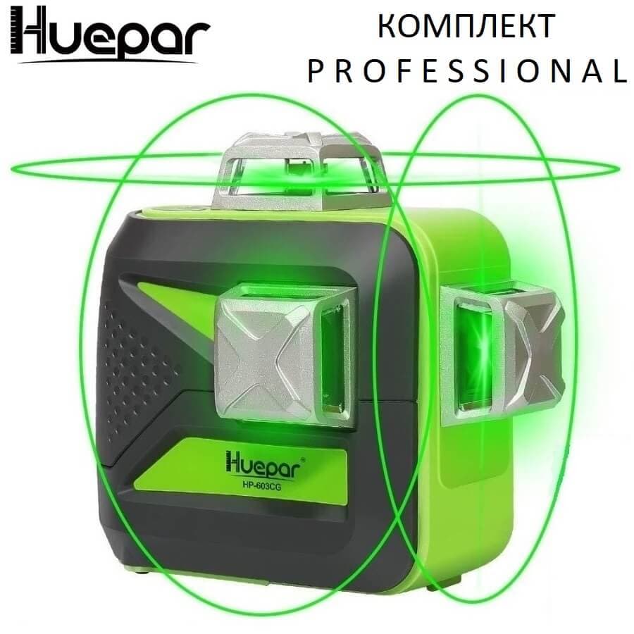 Лазерный уровень (нивелир) 3D Huepar 603CG PRO, арт.0881