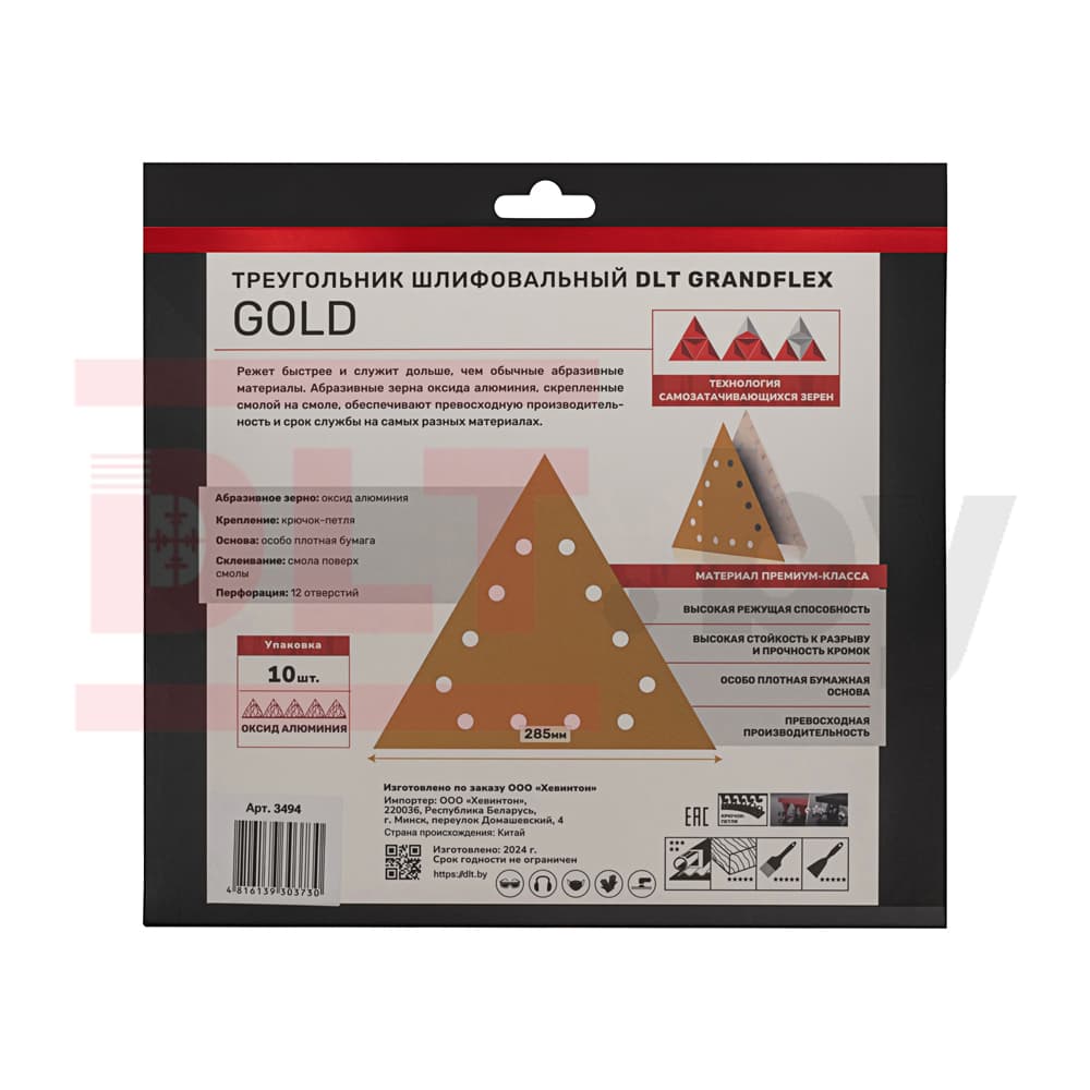 Треугольник шлифовальный DLT GrandFlex GOLD, P240, 285мм, 10шт, (на бумаге, оксид алюминия), арт.3494 - фото 4