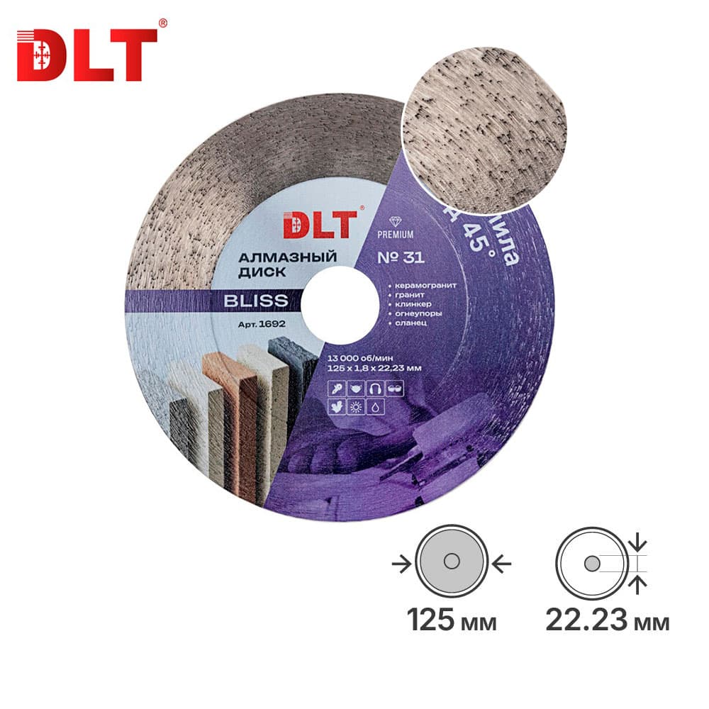 Диск алмазный DLT №31 (BLISS), 125мм, арт.1692