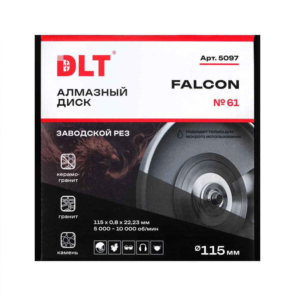 Алмазный диск DLT № 61 Falcon (ЗАВОДСКОЙ РЕЗ), 115х0,8мм, арт.5097 - фото 3