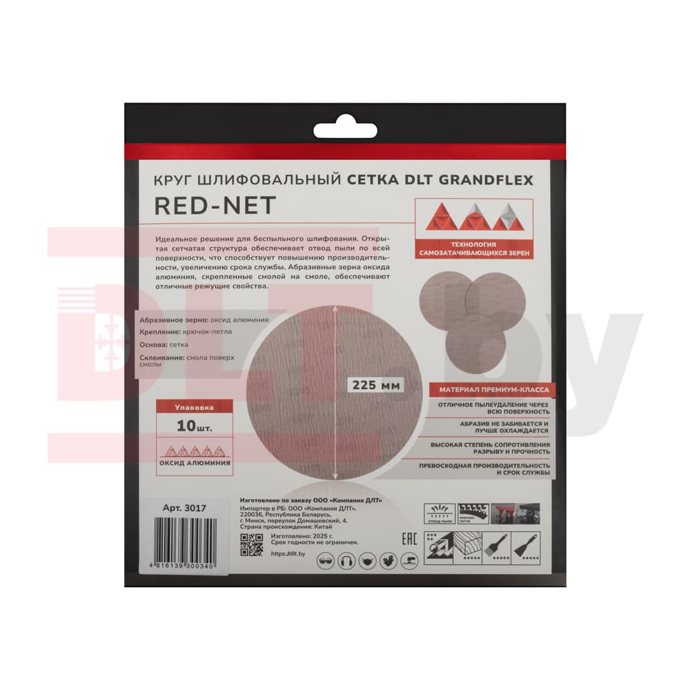 Круг шлифовальный сетка DLT GrandFlex RED-NET, P180, 225мм, 10шт, (оксид алюминия), арт.3017 - фото 4