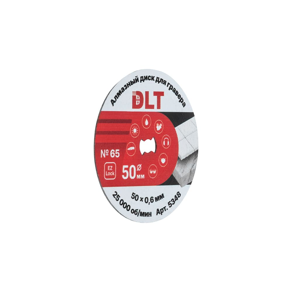 Алмазный диск DLT №65 (совместим с EZ LOCK) Ø50мм*0,6мм, для гравера, арт.5348 - фото 3