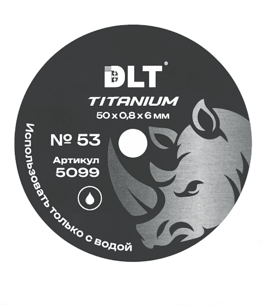 Алмазный диск DLT № 53 Titanium для гравера, 50мм*0,8мм, арт.5099