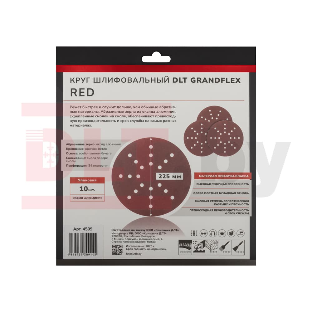 Круг шлифовальный DLT GrandFlex RED, P150, 225мм, 10шт, (на бумаге, оксид алюминия), арт.4509 - фото 4