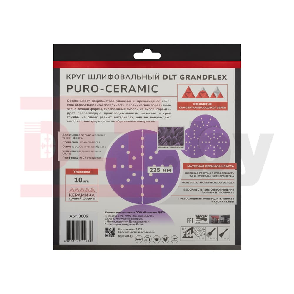 Круг шлифовальный DLT GrandFlex PURO-CERAMIC, P240, 225мм, 10шт, (на бумаге, керамика точной формы), арт.3006 - фото 4