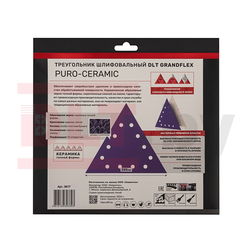 Треугольник шлифовальный DLT GrandFlex PURO-CERAMIC, P320, 285мм, 10шт, (на бумаге, керамика точной формы), арт.3617 - фото 4
