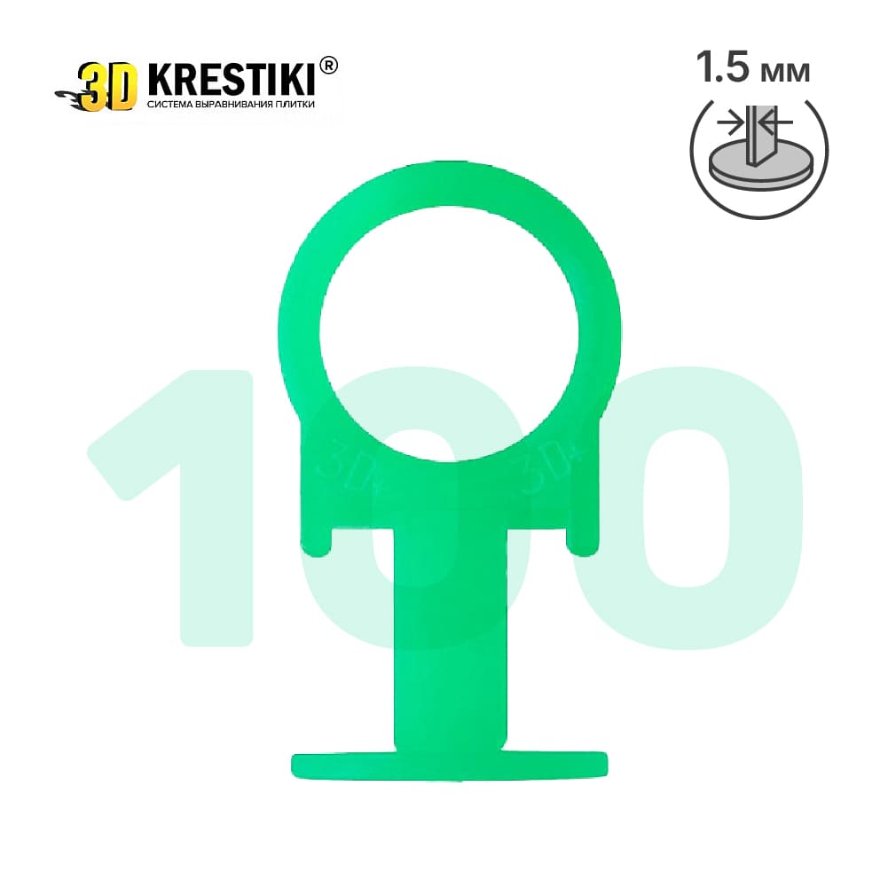 Зажим (СВП) 1.5 мм 3D KRESTIKI Profi (100 шт.), арт.1107