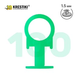 Зажим (СВП) 1.5 мм 3D KRESTIKI Profi (100 шт.), арт.1107