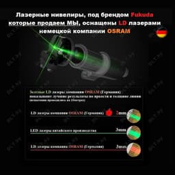 Лазерный уровень (нивелир) Fukuda MW-94D-4GX PRO, арт.0378 - фото 6