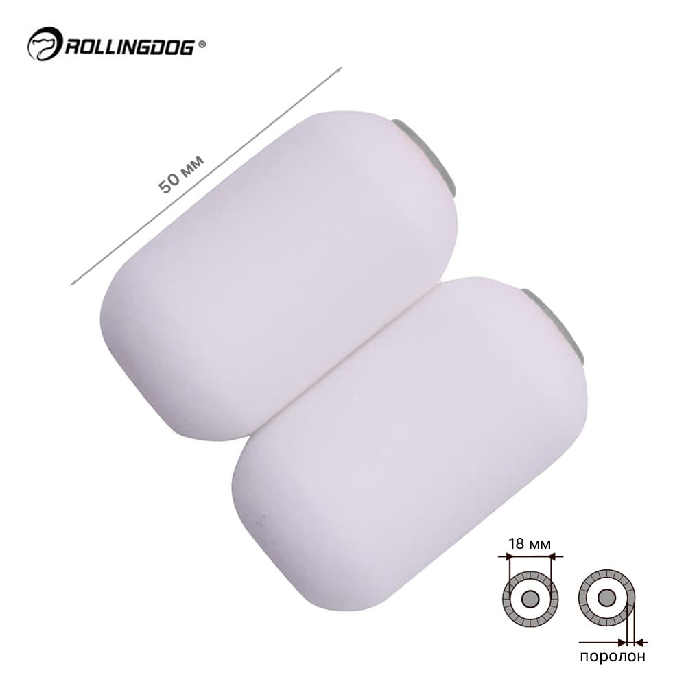 Набор валиков Rollingdog GLOSS-KING 2шт, 50мм, для каркаса 18мм, поролон, арт.00251