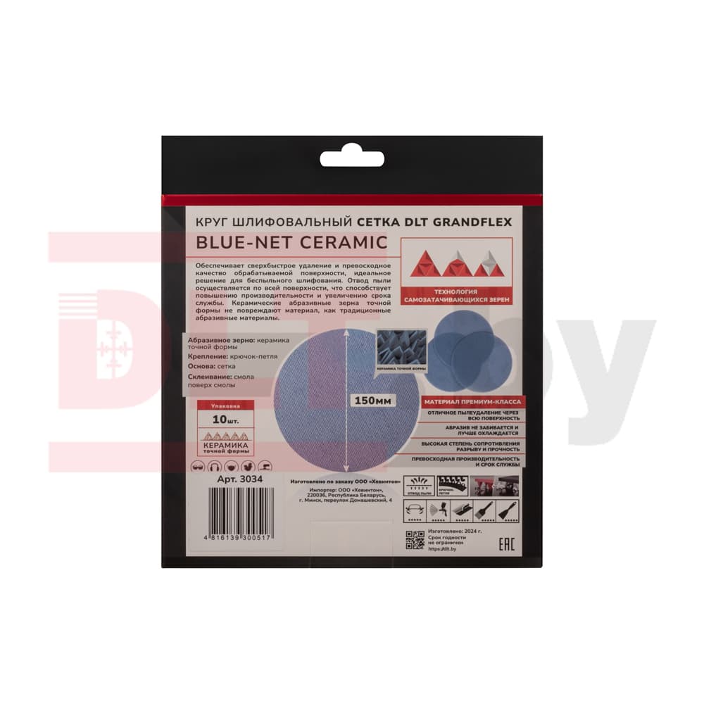 Круг шлифовальный сетка DLT GrandFlex BLUE-NET CERAMIC, P180, 150 мм, 10шт, (керамика), арт.3034 - фото 4