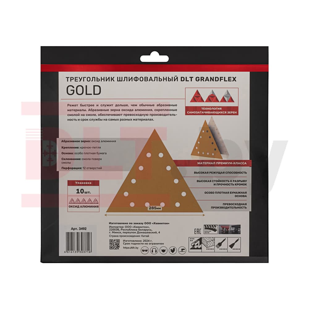 Треугольник шлифовальный DLT GrandFlex GOLD, P180, 285мм, 10шт, (на бумаге, оксид алюминия), арт.3492 - фото 4