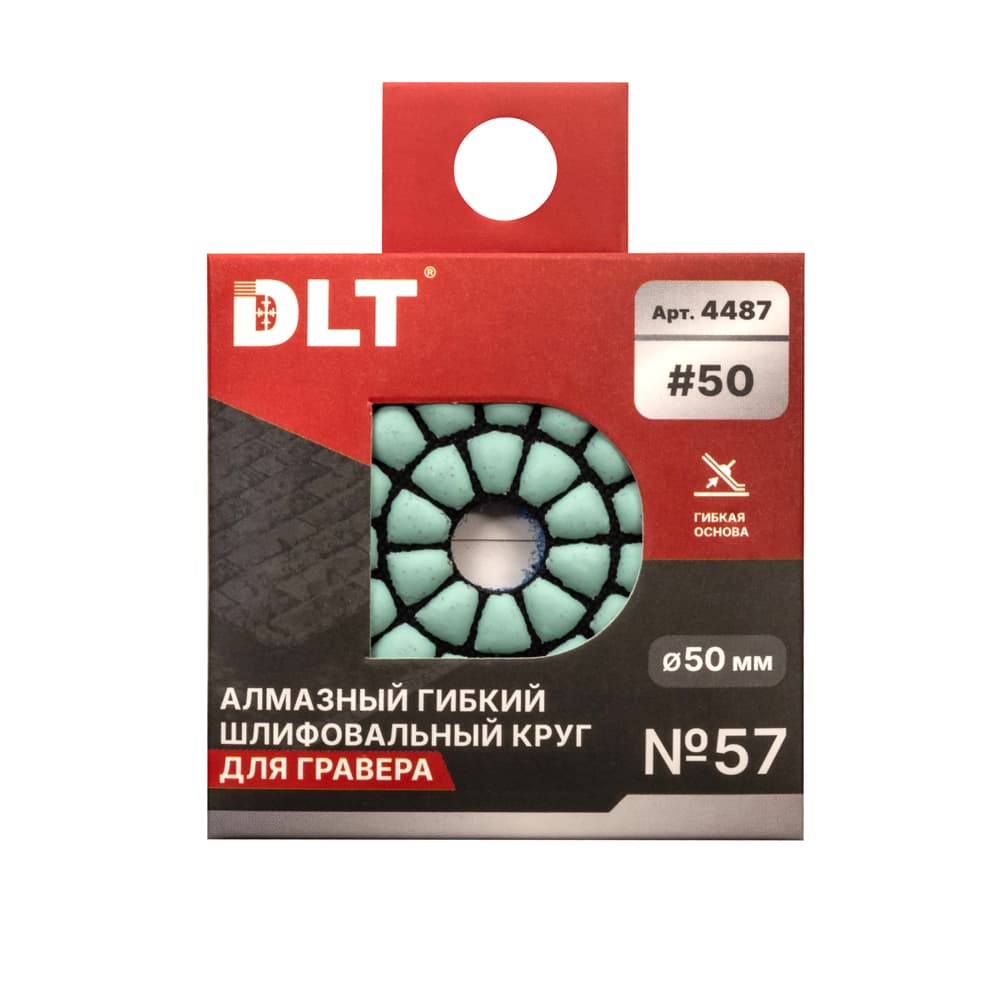 Алмазный гибкий шлифовальный круг DLT №57, #50, 50мм, для гравера, арт.4487 - фото 5