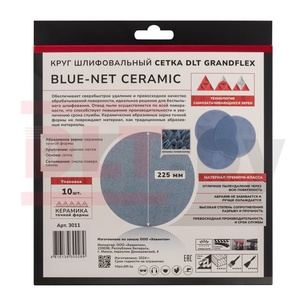 Круг шлифовальный сетка DLT GrandFlex BLUE-NET CERAMIC, P80, 225мм, 10шт, (керамика точной формы), арт.3011 - фото 4