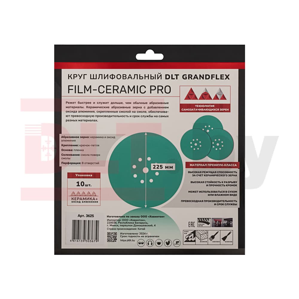 Круг шлифовальный DLT GrandFlex FILM-CERAMIC PRO, P320, 225мм, 10шт, (на плёнке, керамика и оксид алюминия), арт.3625 - фото 4