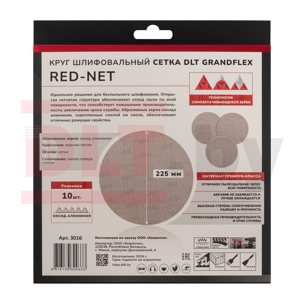 Круг шлифовальный сетка DLT GrandFlex RED-NET, P120, 225мм, 10шт, (оксид алюминия), арт.3016 - фото 4