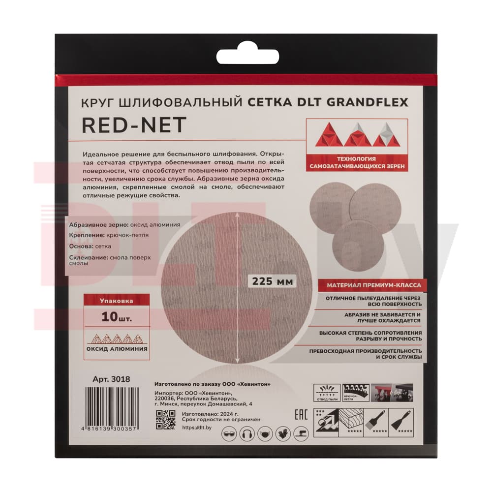 Круг шлифовальный сетка DLT GrandFlex RED-NET, P240, 225мм, 10шт, (оксид алюминия), арт.3018 - фото 4