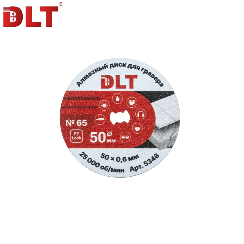 Алмазный диск DLT №65 (совместим с EZ LOCK) Ø50мм*0,6мм, для гравера, арт.5348
