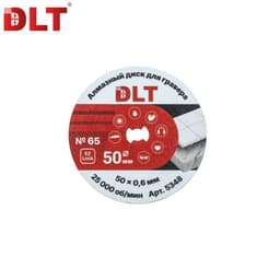 Алмазный диск DLT №65 (совместим с EZ LOCK) Ø50мм*0,6мм, для гравера, арт.5348