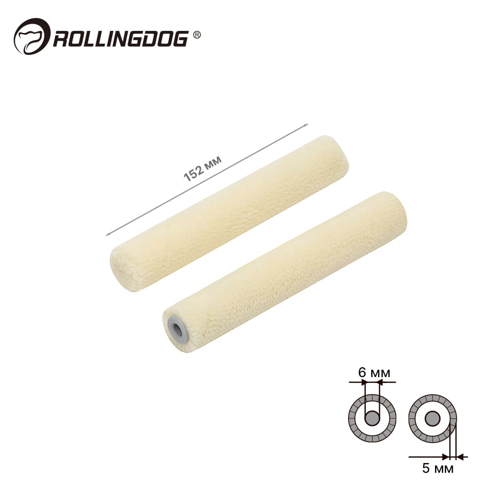 Набор валиков Rollingdog HI-SHEEN 152мм, 2шт, ворс 5мм, для бюгеля 6мм, велюр, арт.00461