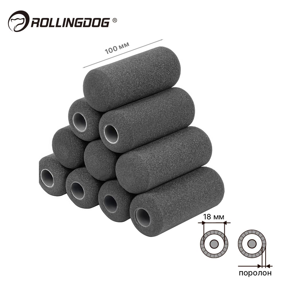 Набор валиков Rollingdog GLOSS-KING 100мм, 10шт, каркас 18мм, поролон, арт.00424