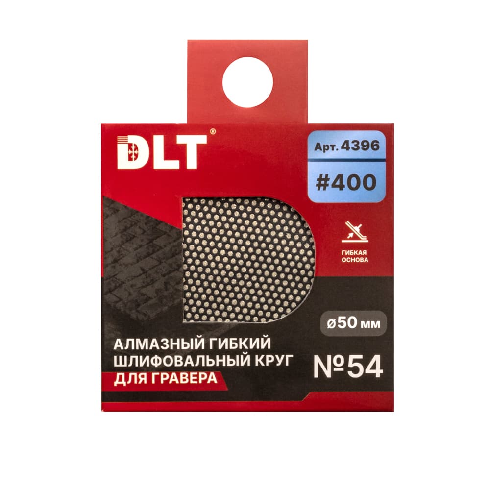 Алмазный гибкий шлифовальный круг DLT №54, #400, 50мм, для гравера, арт.4396 - фото 5