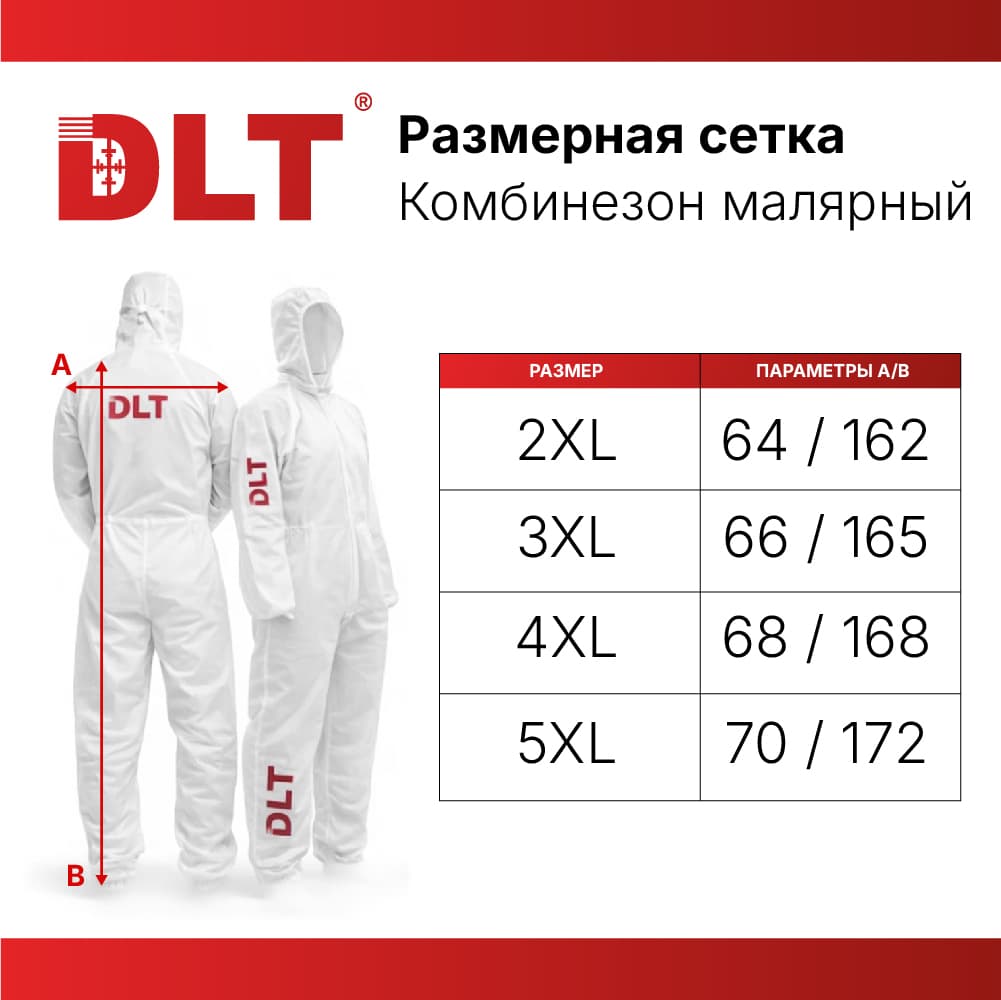 Комбинезон малярный DLT, многоразовый, размер 5XL, арт.5249 - фото 2