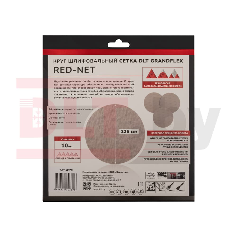 Круг шлифовальный сетка DLT GrandFlex RED-NET, P400, 225мм, 10шт, (оксид алюминия), арт.3620 - фото 4