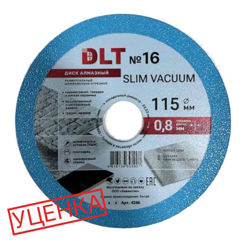 Универсальный шлифовально-отрезной алмазный диск DLT №16, SLIM VACUUM, 115мм, ТОЛЩИНА 1,6мм, арт. 4286