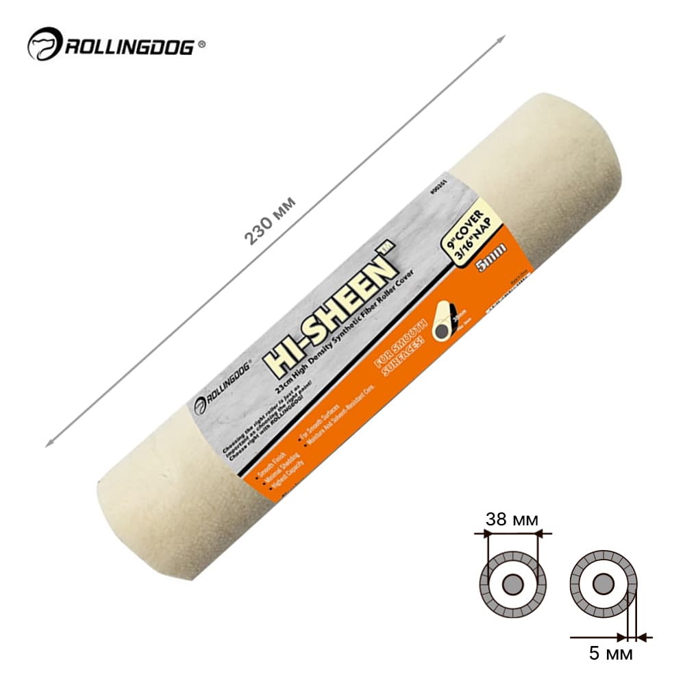 Валик Rollingdog HI-SHEEN 230мм, ворс 5мм, для каркаса 38мм, синтетика, арт.00261