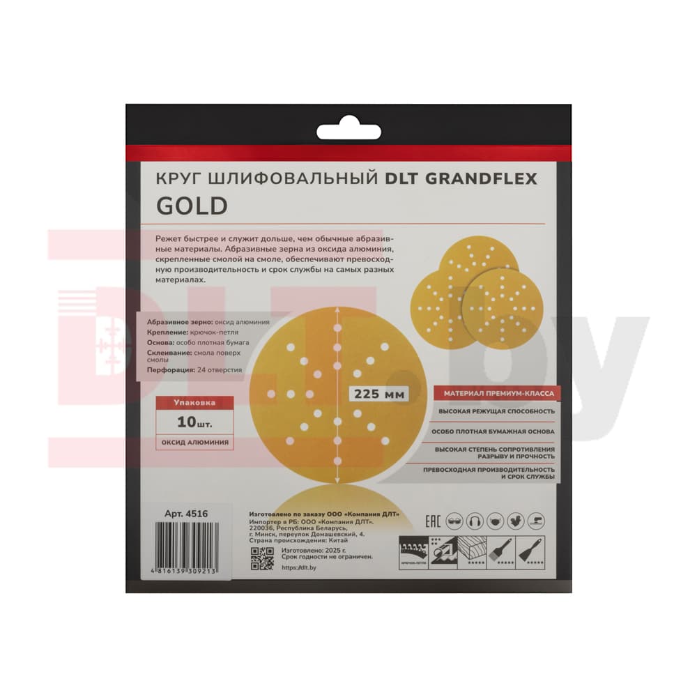 Круг шлифовальный DLT GrandFlex GOLD, P80, 225мм, 10шт, (на бумаге, оксид алюминия), арт.4516 - фото 4