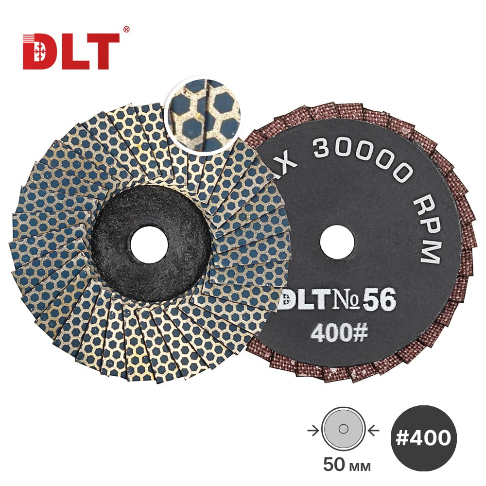 Алмазный гибкий шлифовальный круг DLT №56, #400, 50мм, для гравера, арт.4400