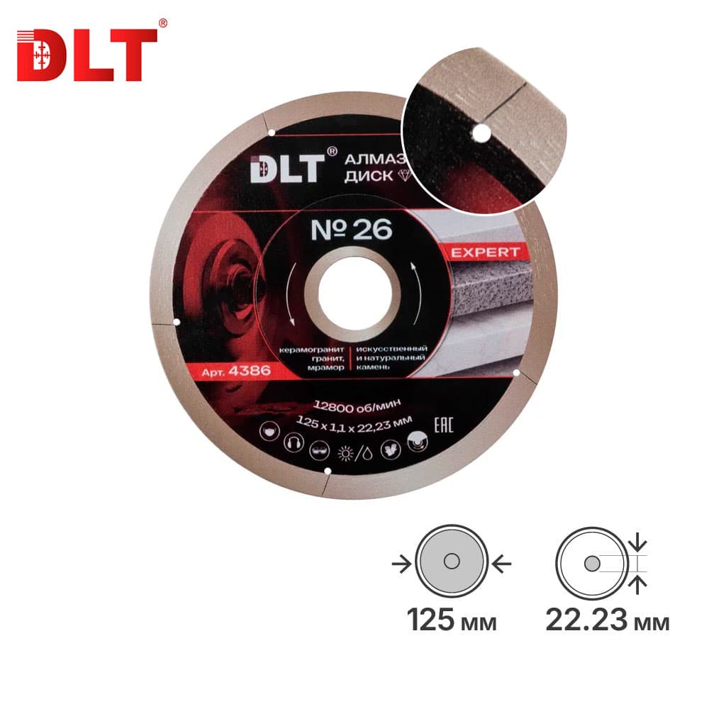 Алмазный диск DLT № 26 Expert, 125х1,1 мм, арт.4386