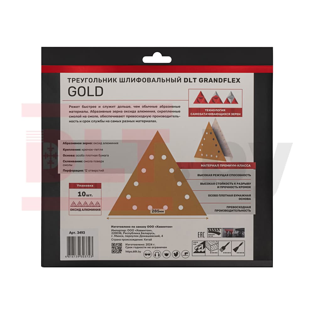 Треугольник шлифовальный DLT GrandFlex GOLD, P220, 285мм, 10шт, (на бумаге, оксид алюминия), арт.3493 - фото 4